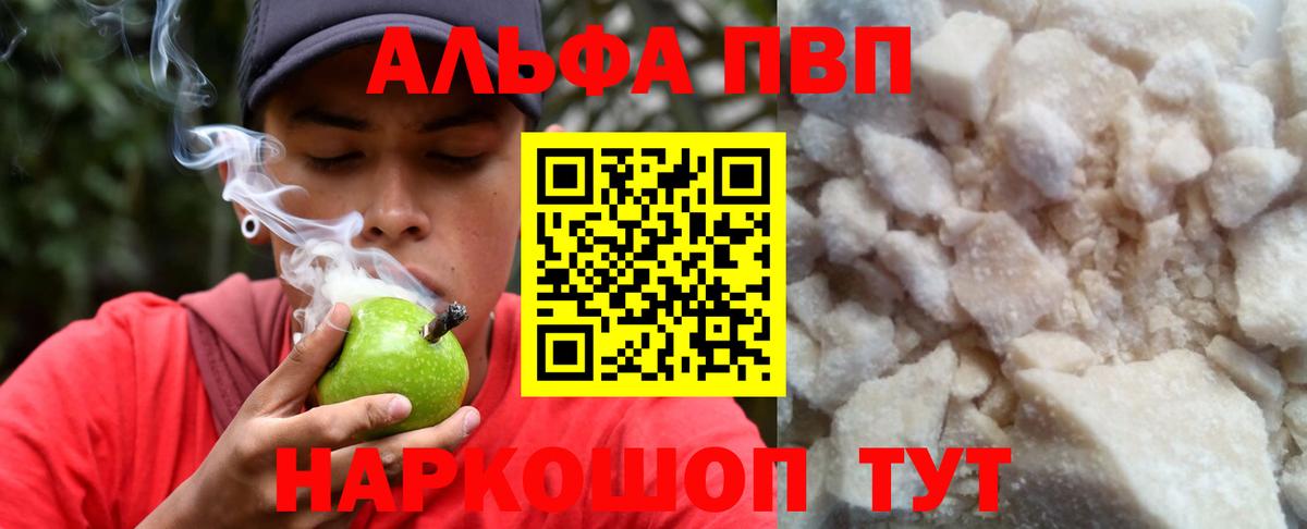 Альфа ПВП кристаллы Каменка
