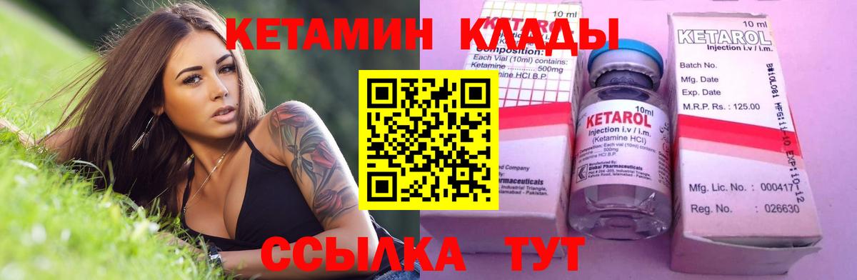 Кетамин VHQ Каменка